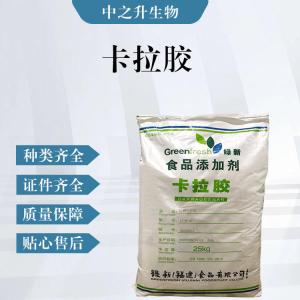 卡拉膠（食品級價(jià)格）