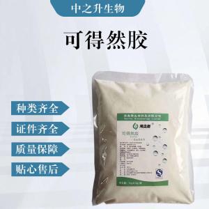 可得然膠（食品級價(jià)格）