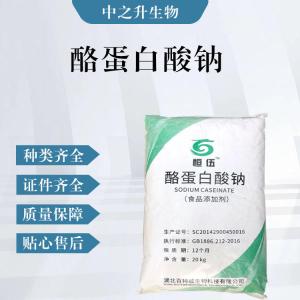 酪蛋白酸鈉（食品級價(jià)格）