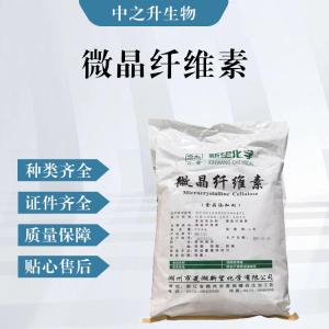 微晶纖維素（食品級價(jià)格）