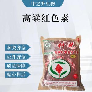 高粱紅（食品級價(jià)格）