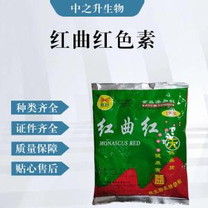 紅曲紅（食品級價(jià)格）