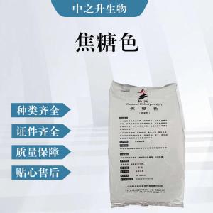 焦糖色（食品級價(jià)格）