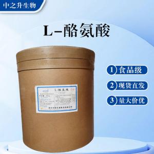食品級 L-酪氨酸現貨批發(fā)