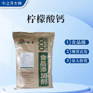 食品級(jí) 檸檬酸鈣現(xiàn)貨批發(fā)