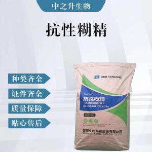 食品級 抗性糊精現貨批發(fā)