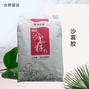 供应食品级沙蒿胶