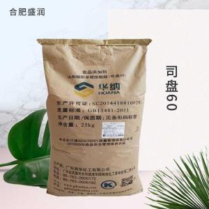 供应食品级司盘60