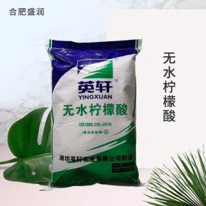 供应食品级无水柠檬酸