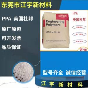 PPA 美国杜邦 HTN431-L2G 注塑级 抗紫外线 耐老化 电子电器部件