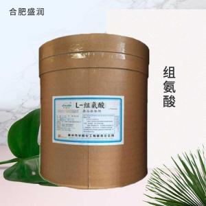 供应食品级L-组氨酸