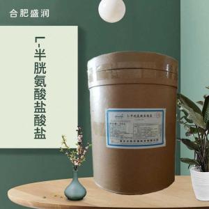 食品添加剂L-半胱氨酸盐酸盐食品级现货供应