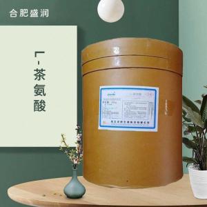 食品添加剂L-茶氨酸食品级现货供应