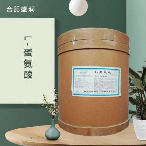 食品添加剂L-蛋氨酸食品级现货供应