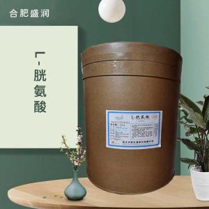 食品添加剂L-胱氨酸食品级现货供应