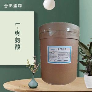 食品添加剂L-缬氨酸食品级现货供应