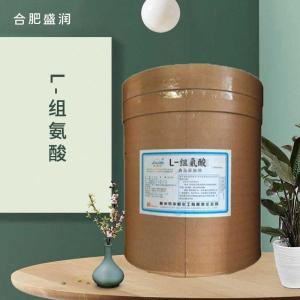 食品添加剂L-组氨酸食品级现货供应