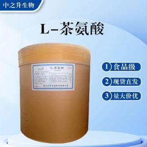 食品級L-茶氨酸批發(fā) L-茶氨酸價(jià)格
