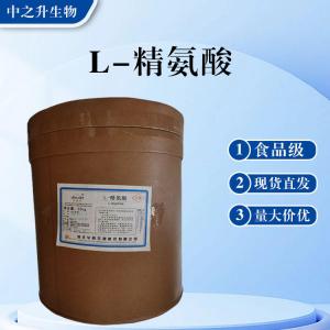 食品級L-精氨酸批發(fā) L-精氨酸價(jià)格
