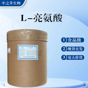 食品級L-亮氨酸批發(fā) L-亮氨酸價(jià)格