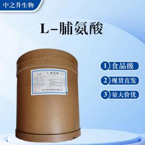食品級L-脯氨酸批發(fā) L-脯氨酸價(jià)格
