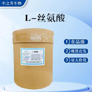 食品級L-絲氨酸批發(fā) L-絲氨酸價(jià)格