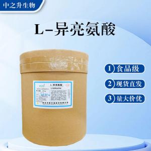 食品級L-異亮氨酸批發(fā) L-異亮氨酸價(jià)格