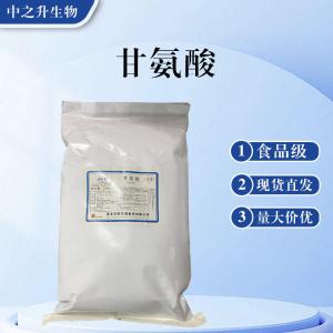 食品級甘氨酸批發(fā) 甘氨酸價(jià)格