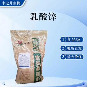 食品級(jí)乳酸鋅批發(fā) 乳酸鋅價(jià)格