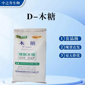 食品級D-木糖批發(fā) D-木糖價(jià)格