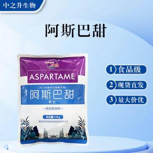 食品級阿斯巴甜批發(fā) 阿斯巴甜價(jià)格