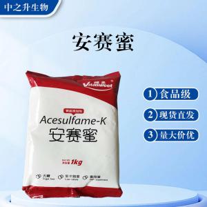 食品級安賽蜜批發(fā) 安賽蜜價(jià)格