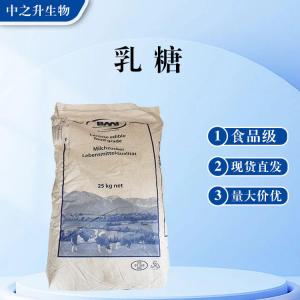 食品級乳糖批發(fā) 乳糖價(jià)格