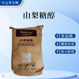 食品級山梨糖醇批發(fā) 山梨糖醇價(jià)格
