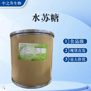 食品級水蘇糖批發(fā) 水蘇糖價(jià)格