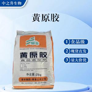 食品級黃原膠批發(fā) 黃原膠價(jià)格