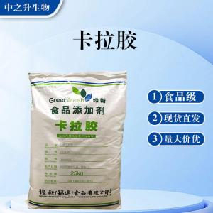 食品級卡拉膠批發(fā) 卡拉膠價(jià)格