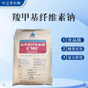 食品級?mèng)燃谆w維素鈉批發(fā) 羧甲基纖維素鈉價(jià)格