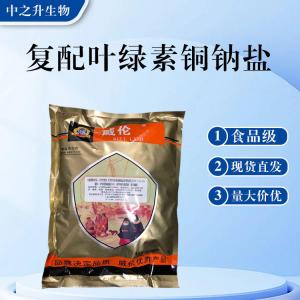 食品級復配葉綠素銅鈉鹽批發(fā) 復配葉綠素銅鈉鹽價(jià)格