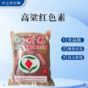 食品級高粱紅批發(fā) 高粱紅價(jià)格