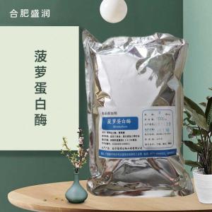 食品添加剂菠萝蛋白酶食品级现货供应