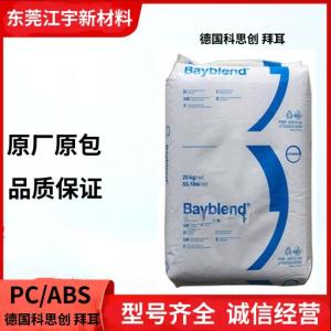 PC/ABS 德国科思创（拜耳） FR630 GR  易加工 阻燃 汽车应用