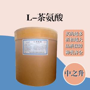 L-茶氨酸現貨報價(jià) 食用L-茶氨酸