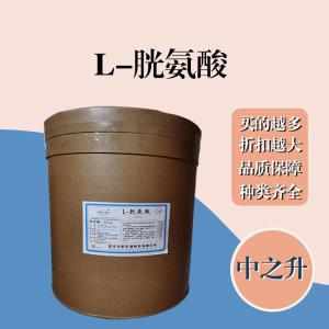 L-胱氨酸現貨報價(jià) 食用L-胱氨酸
