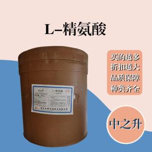 L-精氨酸現貨報價(jià) 食用L-精氨酸
