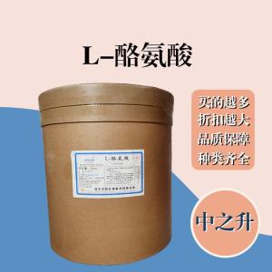 L-酪氨酸現貨報價(jià) 食用L-酪氨酸