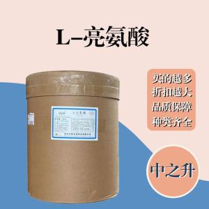 L-亮氨酸現貨報價(jià) 食用L-亮氨酸
