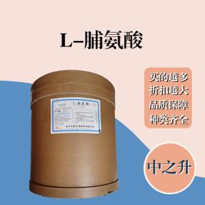 L-脯氨酸現貨報價(jià) 食用L-脯氨酸