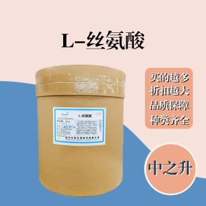 L-絲氨酸現貨報價(jià) 食用L-絲氨酸