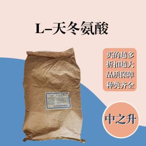 L-天冬氨酸現貨報價(jià) 食用L-天冬氨酸